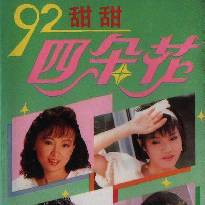 为你心伤's cover