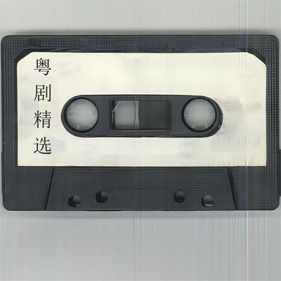 罗品超's cover