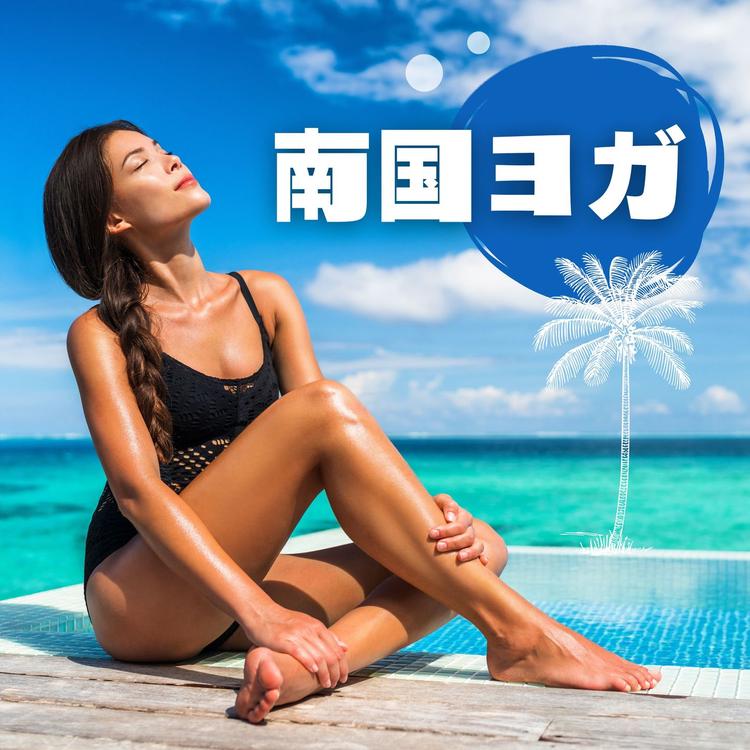 夏の旅's avatar image