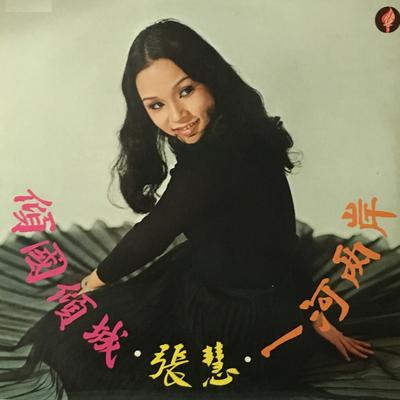 Qing Guo Qing Qing's cover