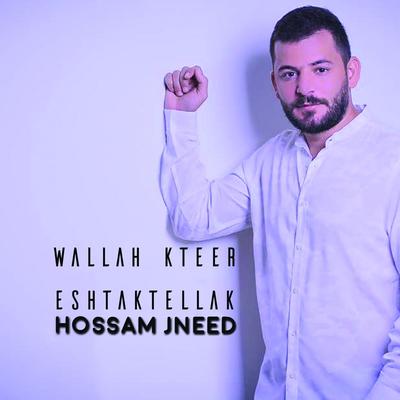 Wallah Ktir Ichtaetellak's cover