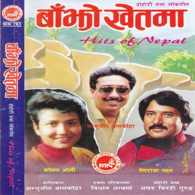 Balla Paryo Nirmaya By Tirtha Bahadur Gandharv, Rammaya Gurung, Bel Bahadur Gurung, Barsha, Ghanashyam Pande, Basmati Gurung, Bina Darai, Dolmaya Gurung's cover