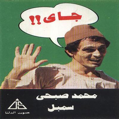 Mohamed Sobhy's cover