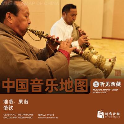 The Man Who Went Far - Zhuo Mu Ren Qin Gang (Folk Songs And Dances)'s cover