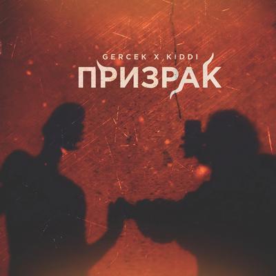 Призрак's cover