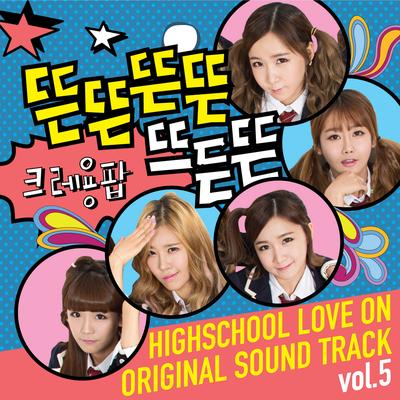 High-school:Love on OST Vol.5's cover