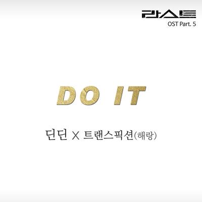 Do it By DINDIN, Hae Rang's cover
