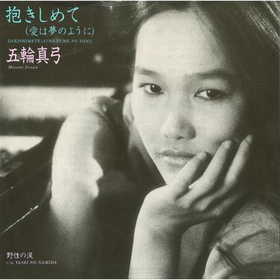 Dakishimete(Aiwa Yumenoyoni)'s cover