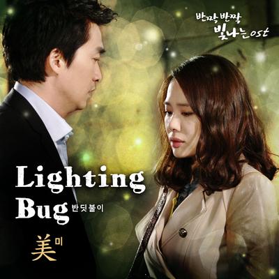TWINKLE TWINKLE DRAMA OST Part.4's cover