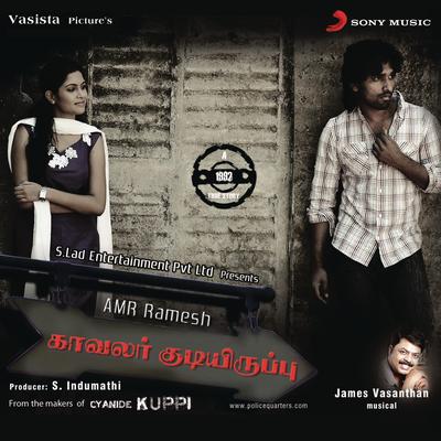 Kaavalar Kudiyiruppu (Original Motion Picture Soundtrack)'s cover