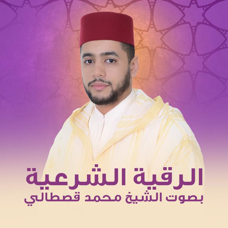 الشيخ محمد قصطالي's avatar image