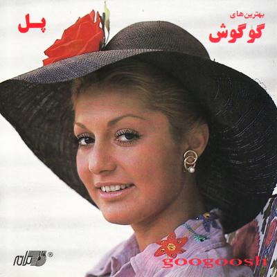 Googoosh - Pol's cover