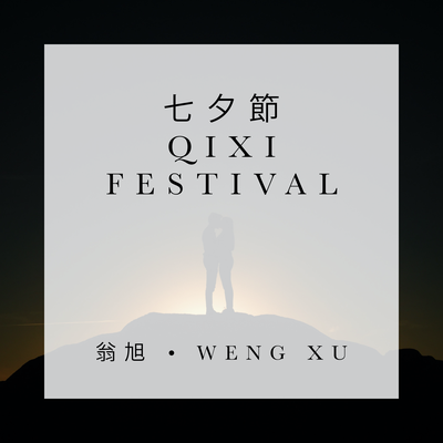 Qixi Festival By Weng Xu 翁旭's cover