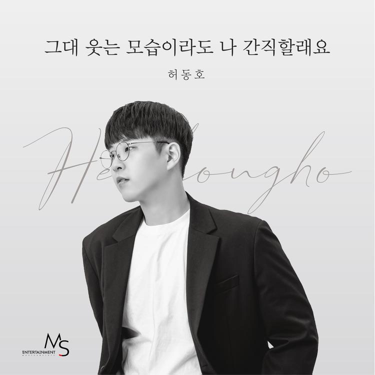 Heo Dongho's avatar image