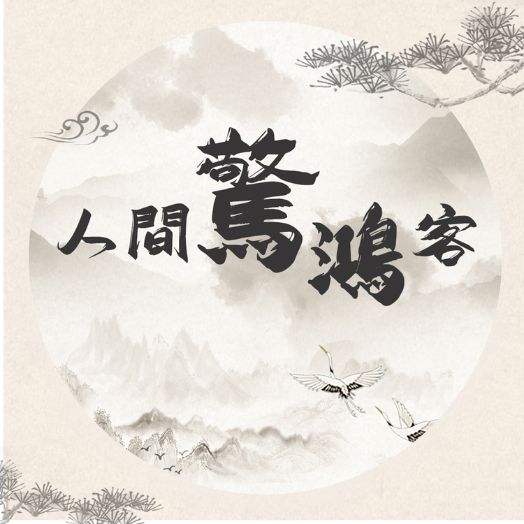 葉裡, 張韻鷙, 崔研 mole & 小魂's avatar image