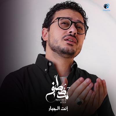 انت الجبار's cover