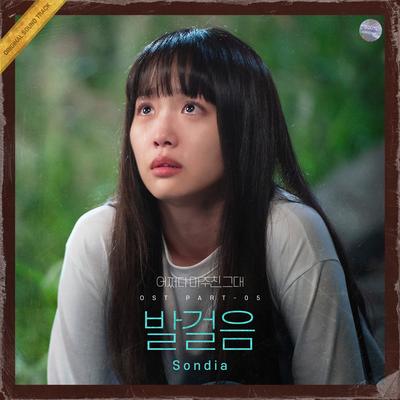 발걸음 By Sondia's cover