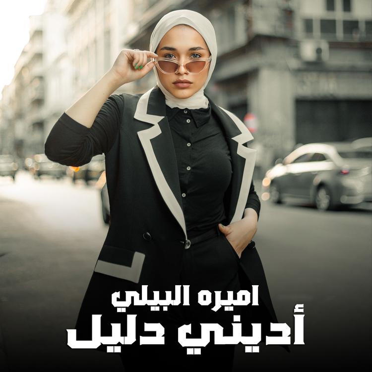 Amira El Bialy's avatar image