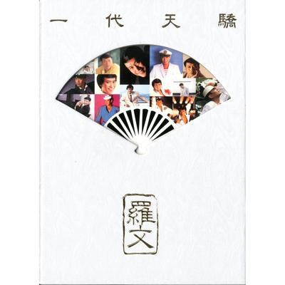Yi Dai Tian Jiao's cover