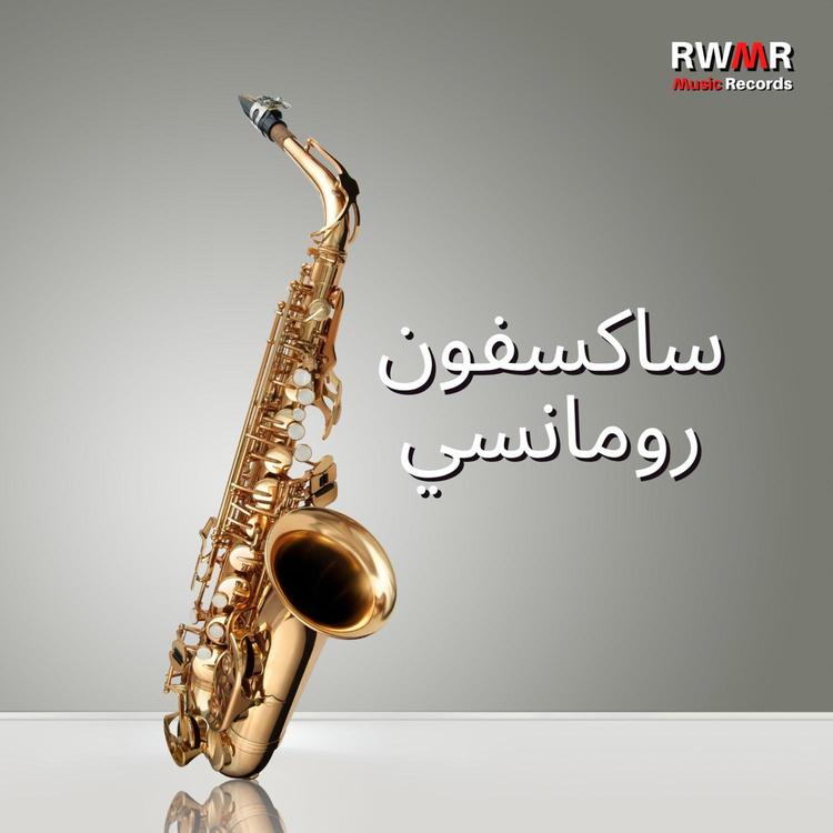 RW أفضل ساكسفون's avatar image