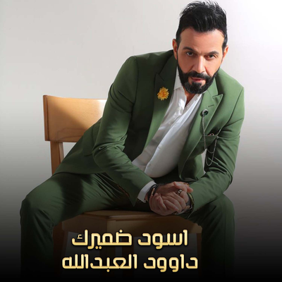 اسود ضميرك's cover