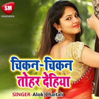 Satal Rahela Ho Satal Rahela By Alok (IN)), Chaitali's cover