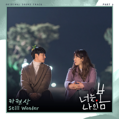 You Are My Spring OST Part 3's cover