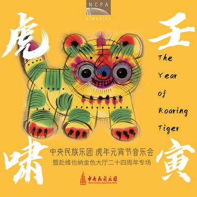 The Year of Roaring Tiger's cover