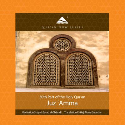 Al-Mutaffifin - Dealers in Fraud (English) By The Holy Quran (Koran) from QuranNow's cover