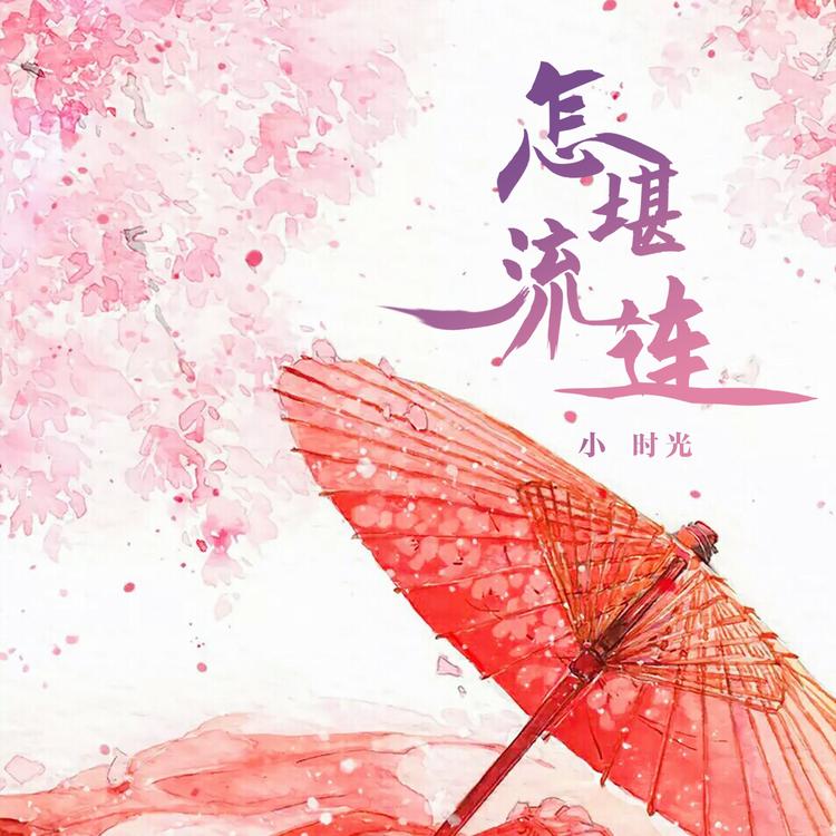 小时光's avatar image