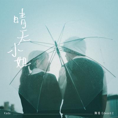 晴天小姐 By 陳浩, KADA's cover