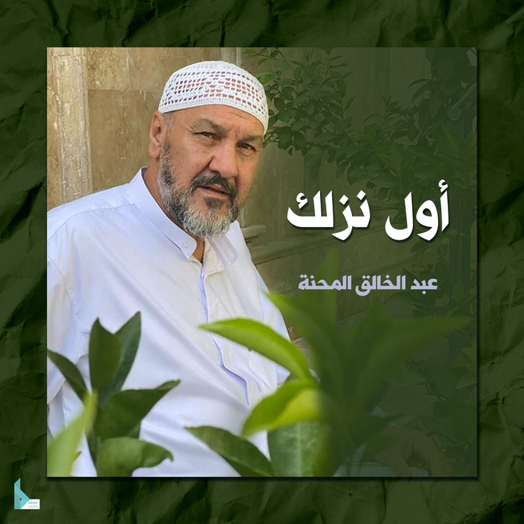 عبد الخالق المحنه's avatar image