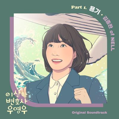 Extraordinary Attorney Woo (Original Television SoundTrack) Pt. 1's cover