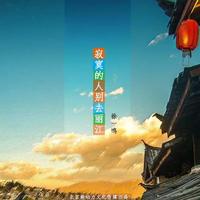 Yiming Xu's avatar cover