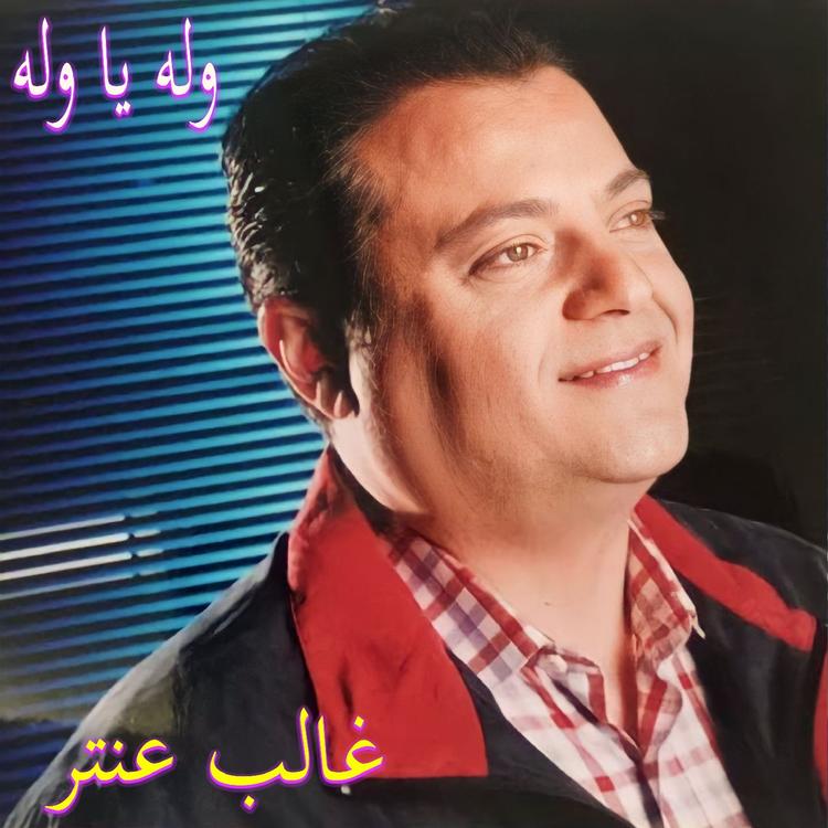 Ghaleb Antar's avatar image
