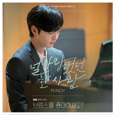 Love me By Punch's cover