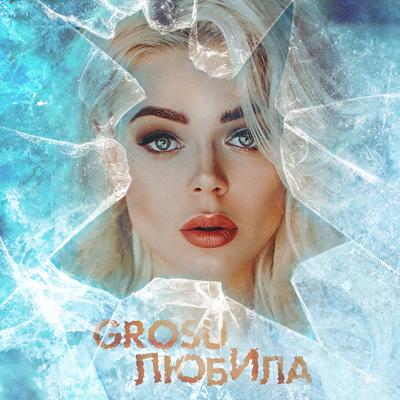 Любила By GROSU's cover