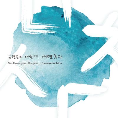 Samhyeon-yeongsanhoesang Jatyeongsan's cover