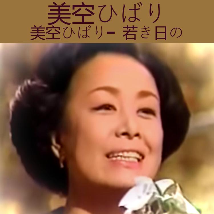 美空ひばり's avatar image