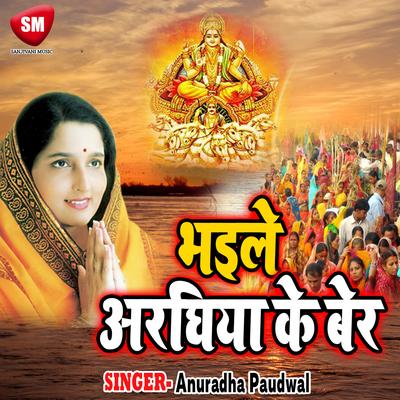 Bhayile Araghiya Ke Ber- Chhath Geet's cover