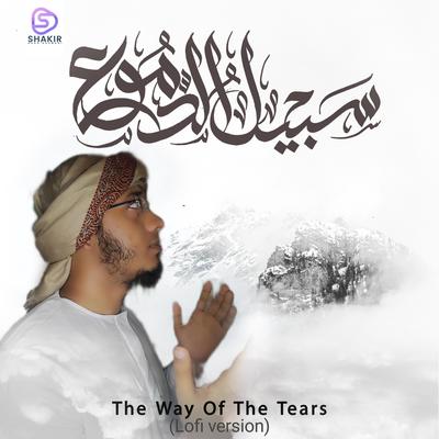 The way of the tears - سبیل الدموع (Lofi Nasheed)'s cover