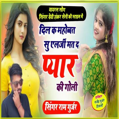 Ram Gurjar Haripura's cover