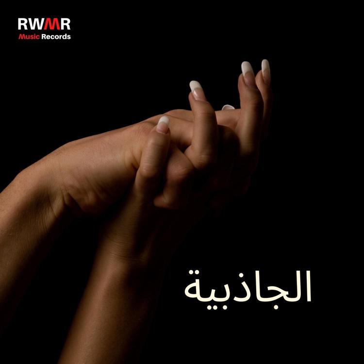 RW ألحان مغرية's avatar image