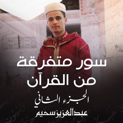 عبد العزيز سحيم's cover