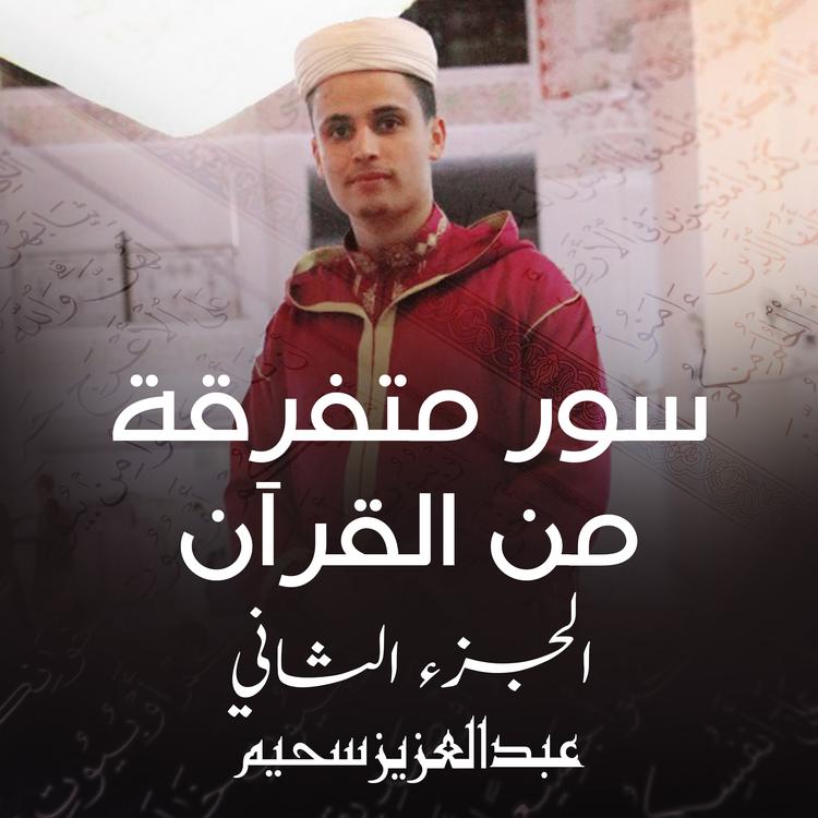 عبد العزيز سحيم's avatar image