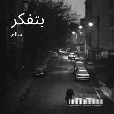 بتفكر's cover