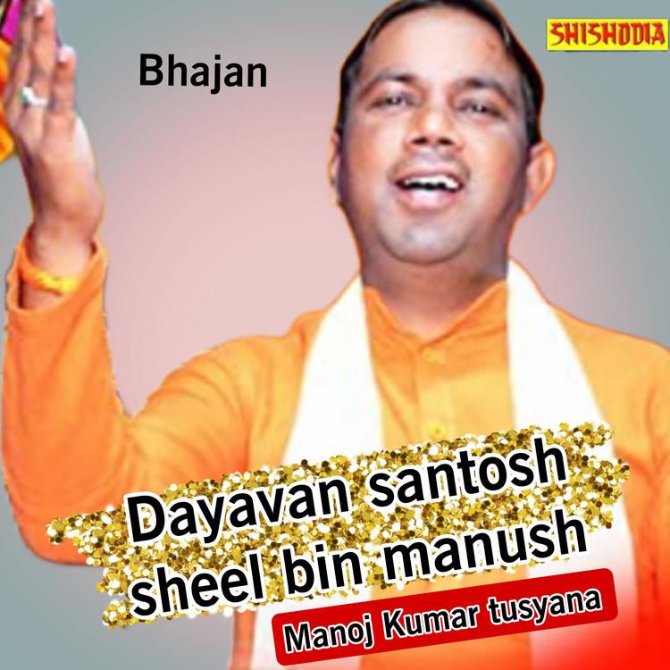 Manoj Kumar Tusyana's avatar image
