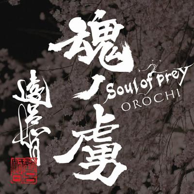 Phoenix (不死鳥) By Orochi's cover