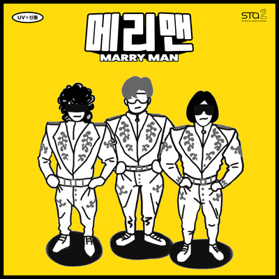 Marry Man's cover