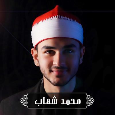 محمد شهاب's cover